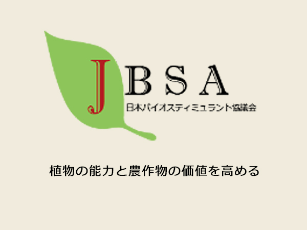 日本Biostimulant协会
